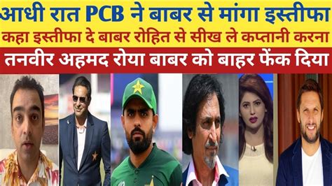 Tanveer Ahmed Crying Rohit Sharma की कप्तानी देख Pcb ने Babar Azam से