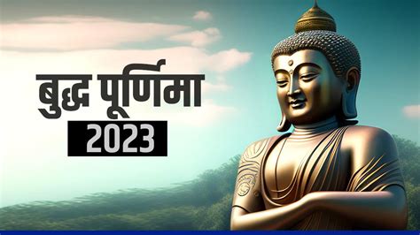 Budha Purnima 2023 बुद्ध पूर्णिमा आज सुख शांति चाहिए तो जरूर कीजिए