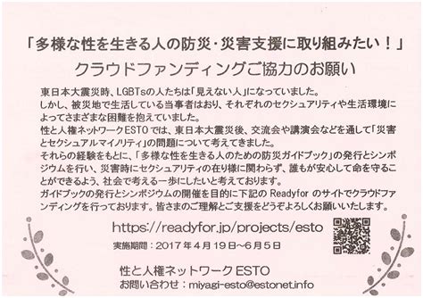 「多様な性を生きる人の防災・災害支援に取り組みたい！」クラウドファンディングご協力のお願い『締切り：6月5日』 秋田県市民活動情報ネット