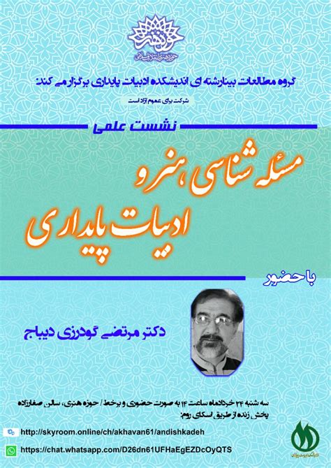 نشست تخصصی مسئله شناسی هنر و ادبیات پایداری برگزار می‌شود حوزه هنری