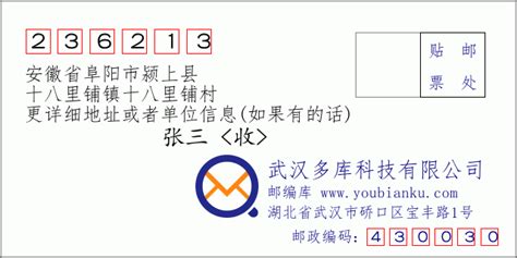 安徽省阜阳市颍上县十八里铺镇十八里铺村：236213 邮政编码查询 邮编库 ️