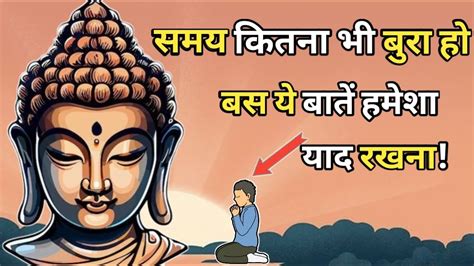 समय कितना भी बुरा क्यों न हो ये बात हमेशा याद रखना Buddhist Story