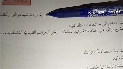 التعبير والانشاء، تتمة وصف رحله 🖊️ المختار في اللغة العربية الثالثة