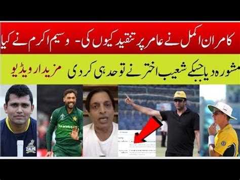 Wasim Akram Shoaib Akhtar Kamran Akmal Reaction About Muhammad Amir