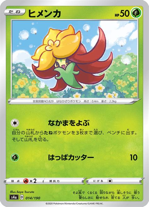 Serebii.net TCG Shiny Star V - #14 Gossifleur