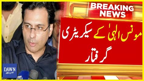 Moonis Elahi Kay Secretary Giraftar Breaking News Dawn News Youtube