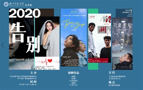 活动预告 2018级广播电视编导专业导演基础课程命题作品展 汉江师范学院 新闻网