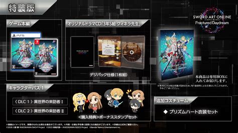 Nintendo Switch Tm ／playstation R 5『ソードアート・オンライン フラクチュアード デイドリーム』 特装版 ゲーム アニメグッズ ・おもちゃなら