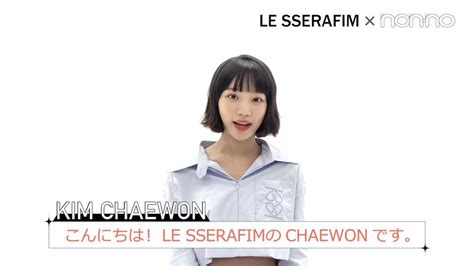 Le Sserafim Today On Twitter Non No Kimchaewon Is Here Le