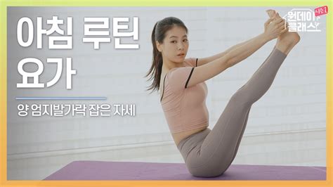 한수진 요가 원데이 클래스 시즌 2 요가 18회 🧘‍♀️ 아침 루틴 요가 3 Youtube