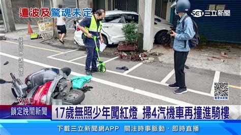 17歲無照少年闖紅燈 掃4汽機車再撞進騎樓｜三立新聞網 Youtube