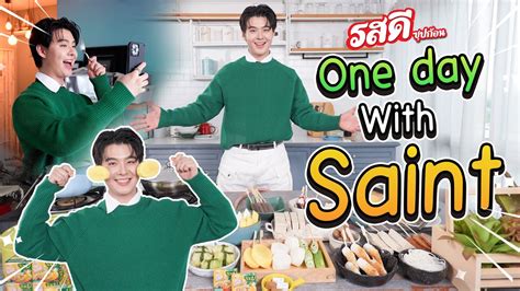 [ Vlog ] One day with Saint วันดีๆกับรสดีซุปก้อน - YouTube