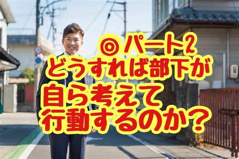 どうすれば部下が自分で考えて行動するのか？② もう人間関係で悩まない！ほめる人材育成でやる気を引き出すセブンメソッド！