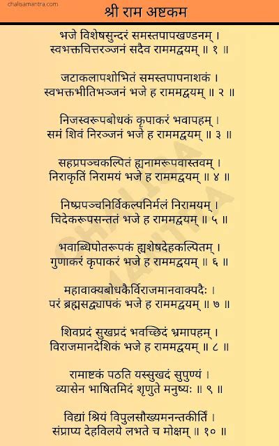 श्री राम अष्टकम Shri Ram Ashtakam Lyrics In Hindi With Pdf