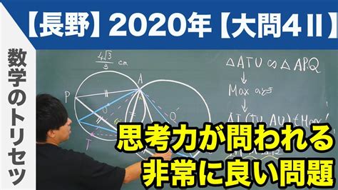 高校入試 高校受験 2020年 数学解説 長野県 大問4Ⅱ 令和2年度 Youtube