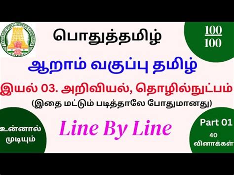 Tnpsc Group Exam Tnpsc Group Group In Tamil Exams