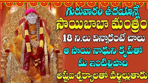 Sai Baba Suprabhatam Sri Saibaba Songs Telugu