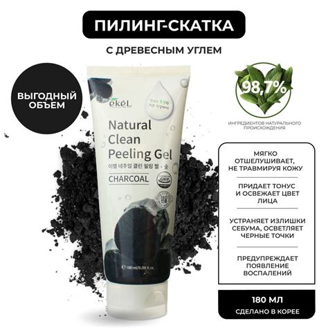 EKEL Пилинг скатка для лица с Древесным Углем для Комбинированной и ...
