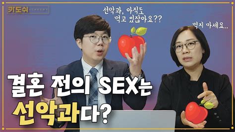 [7편]하나님이 결혼 밖 Sex를 금하신 이유 No 2 에덴동산에서부터 이어지는 유혹 Youtube