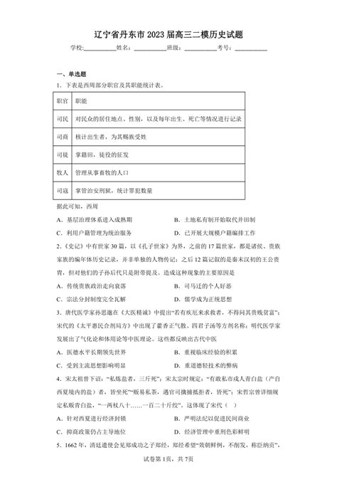 辽宁省丹东市2023届高三二模历史试题（解析版） 21世纪教育网