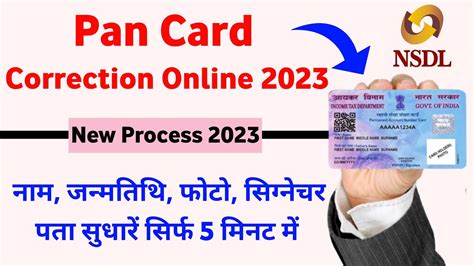 Pan Card Correction Online Online Pan Card Correction How To