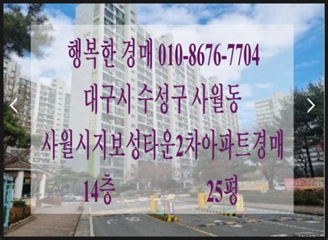 대구 법원 경매 2021타경 8873 대구시 수성구 사월동 시지 보성 타운 2차 아파트 경매로 집 사기~~ 네이버 블로그