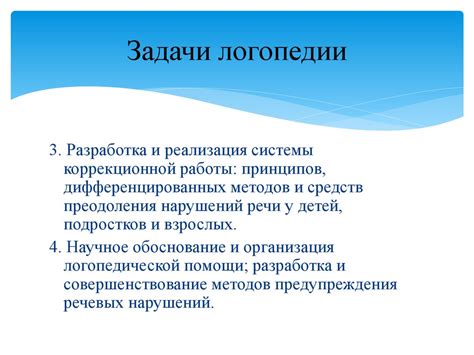 Основы логопедии - презентация онлайн