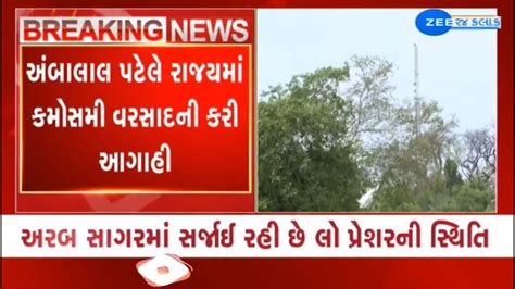 Weather Forecast Unseasonal Rainfall Predicted In Parts Of Gujarat In