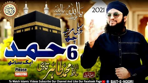 Special Medley Of Hamd Hafiz Tahir Qadri Hafiz Ahsan Qadri Youtube