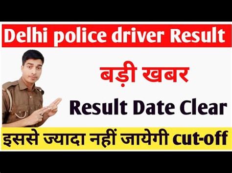 delhi police driver result 2022 बग अपडट delhi police driver cut