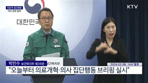 의료계 집단행동 대비 관련 발표 네이트 뉴스