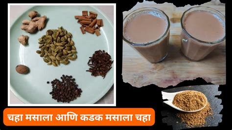 2 3 महिने टिकेल असा चहाचा मसाला मसाला चहा Tea Masala Recipe