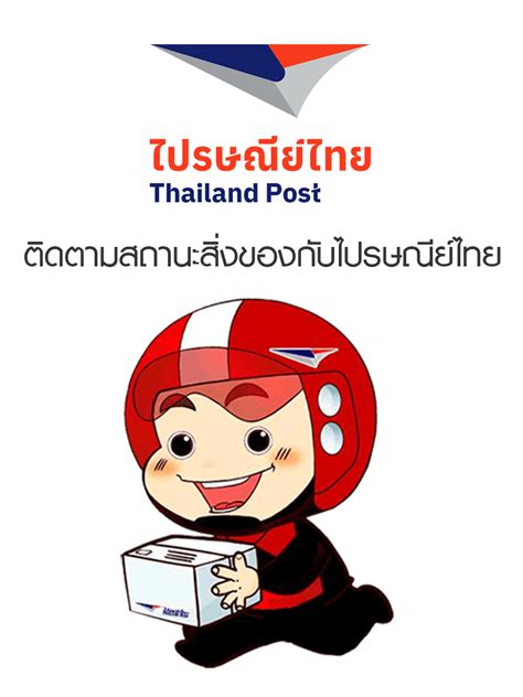 Track And Trace Ems Thailand Post