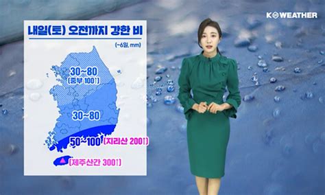 기상뉴스 날씨뉴스 날씨 내일토 전국 비 낮에 대부분 그쳐서울 낮 기온 17℃