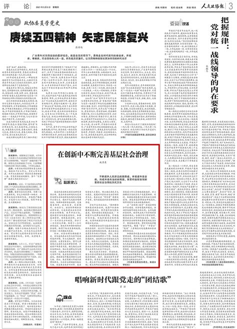 《人民政协报》刊发校长施卫东署名文章