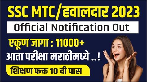 Ssc Mts Hawaldar Official Notification Out 11000 Vacancies