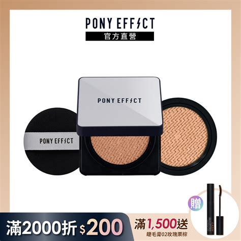 【pony Effect】超進化無重力氣墊粉餅一盒二蕊 粉蕊15g2 日韓保養彩妝 Yahoo奇摩購物中心