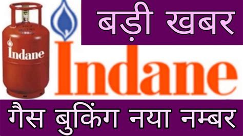 Indane Gas Booking Number Indane Gas Booking Kaise Kare Mobile Se