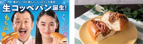 ファミマが「生コッペパン（焼きそば）」を発売、好評の「生コッペパン」シリーズの新作 リテールガイド