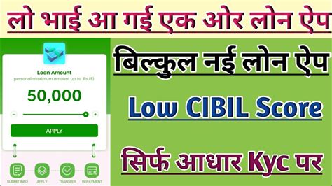 New Loan App Instant Personal Loan Low Cibil Score No