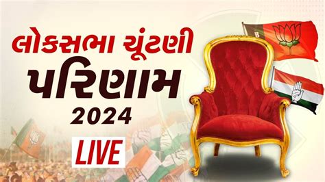 Lok Sabha Election Final Results 2024 પીએમ મોદીના શપથ ગ્રહણમાં બાંગ્લાદેશના Pm શેખ હસીના