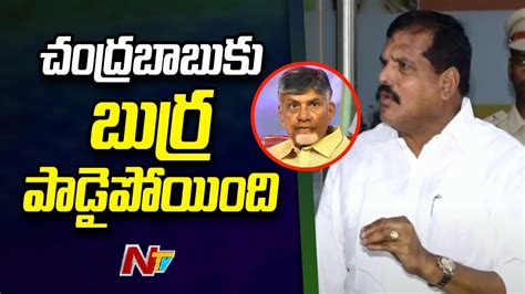 Minister Botsa Satyanarayana Sensational Comments On Chandrababu Ntv