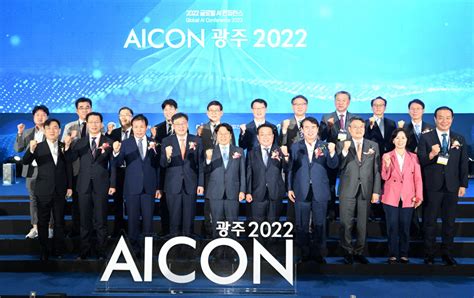 Aicon 광주 2022 성황리 폐막ai 융합산업 중요성·의지 재확인 값진 성과 전자신문