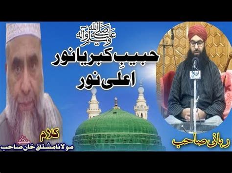 Kashmiri Naat Kalam I Khan Sahab Moulana Mubarak Ahmad Rabani Al