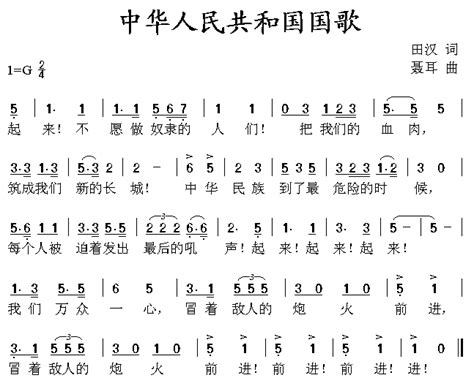 中华人民共和国国歌国歌 歌谱简谱网