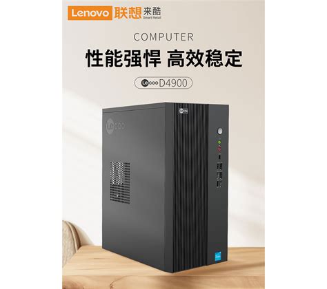 联想来酷lecoo D4900 I3 12100 8g 256 J0商务办公家用一体计算机多少钱参数图片价格用户评价联想商城