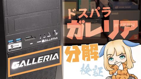 Galleria Pc パーツ取り Agrotendenciatv