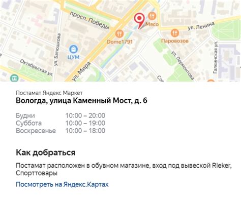 Яндекс Маркет время работы пунктов выдачи - режим работы ПВЗ