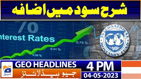 Geo Headlines Today 4 PM Increase In Interest Rates IMF Inflation