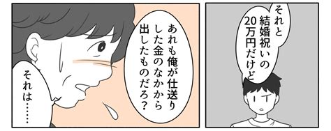 ＜義両親からの400万！俺のカネ＞わからない！なぜ息子は怒ったの？【第10話まんが：母の気持ち】 ママスタセレクト Part 2